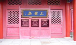 上书房