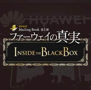 【無料配信】1.第1章-01「消えたトップ対談 記者はなぜ巨大企業に疑問持ったか」