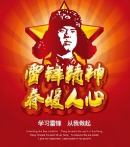 关于雷锋精神的沉思