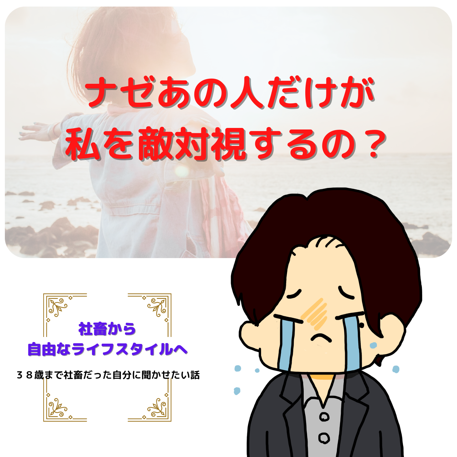 脱社畜！やりたいことを実現しながら生きる！情熱実現　#seedvoice