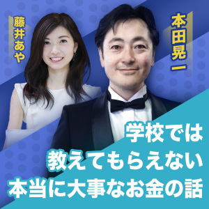 【無料配信】(第1章)レクチャー1 お金の使い方