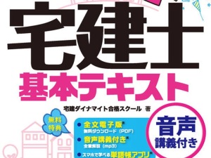 000:【はじめに】宅建ダイナマイト★受験ガイダンス_P.001_025