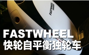 《值不值得买》第三十五期:这就是我要的风火轮