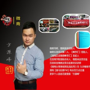 方源峰-微商实效培第一人:做微商是否你也犯过这样的错误【49】