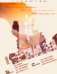 一生一世美人骨 今生篇 预告