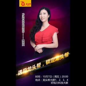 雄英分享《遇见龙头帮,锁定龙头帮》