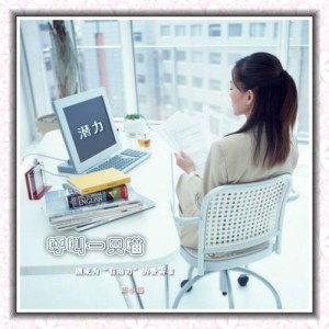 【呼叫一只喵】别成为“有潜力”的受害者-vol.884:NJ周小猫