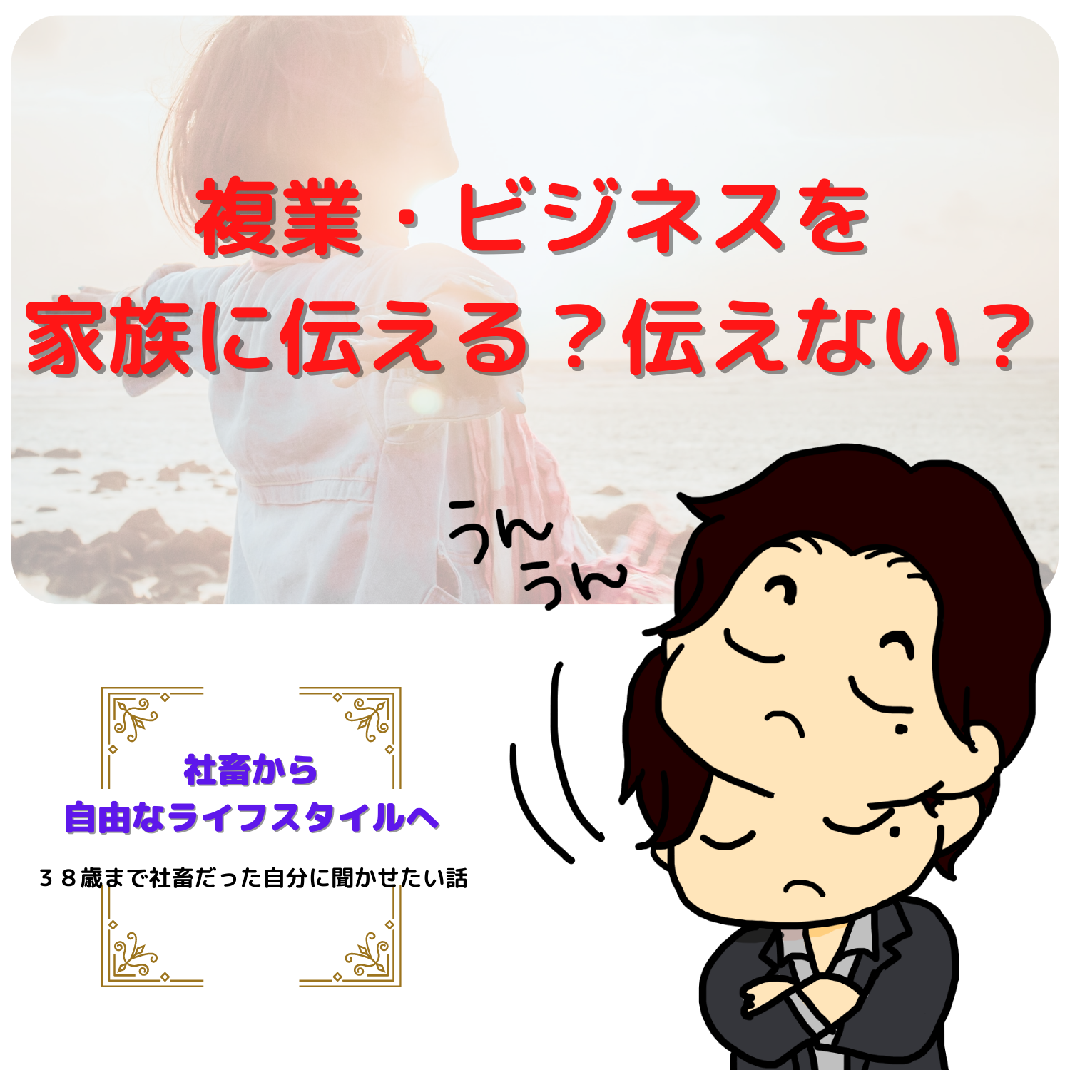 脱社畜！やりたいことを実現しながら生きる！情熱実現　#seedvoice