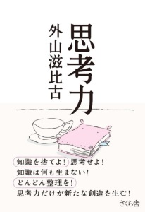 II 頭を整理する力―思考しやすくするために【3】