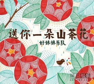 好妹妹做客陕西理工大学广播台