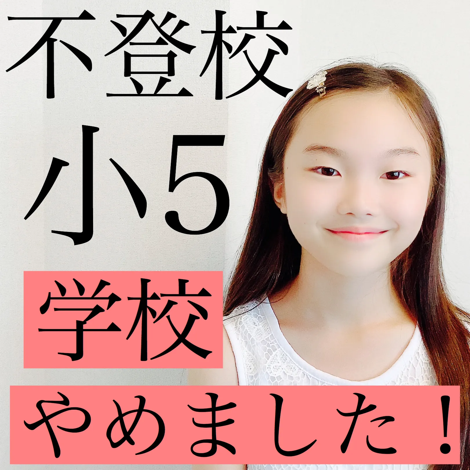 みおちゅーの楽しい不登校ラジオ生活 思ったことをどんどん配信中 Himalaya