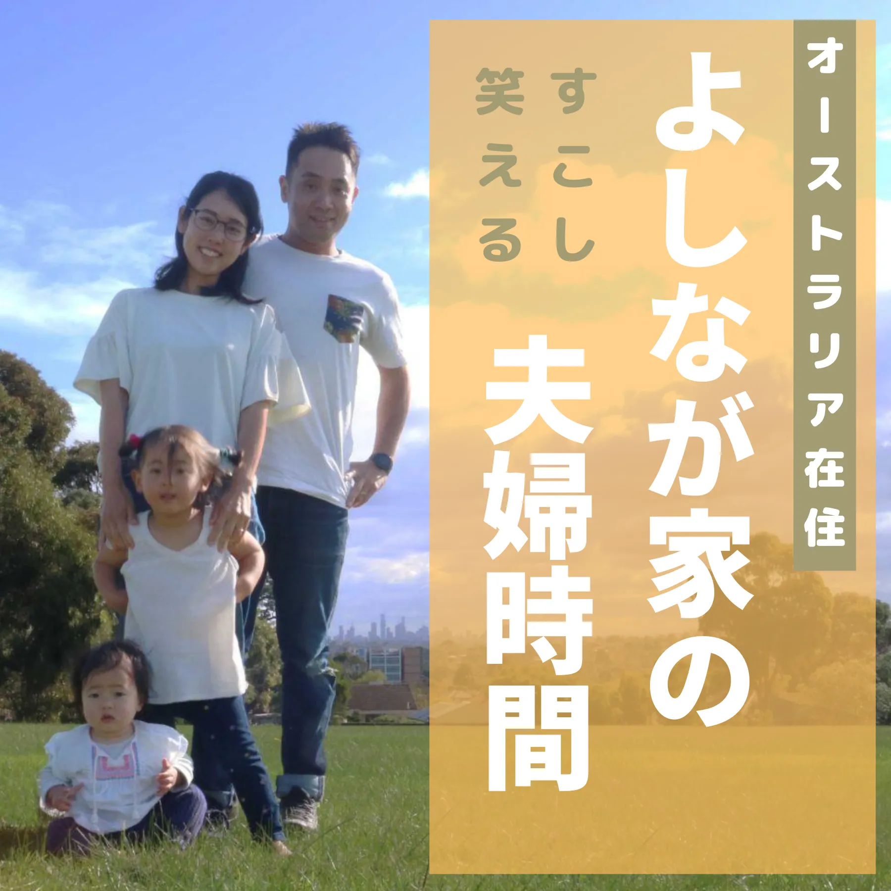 よしなが家の海外移住応援ラジオ Himalaya