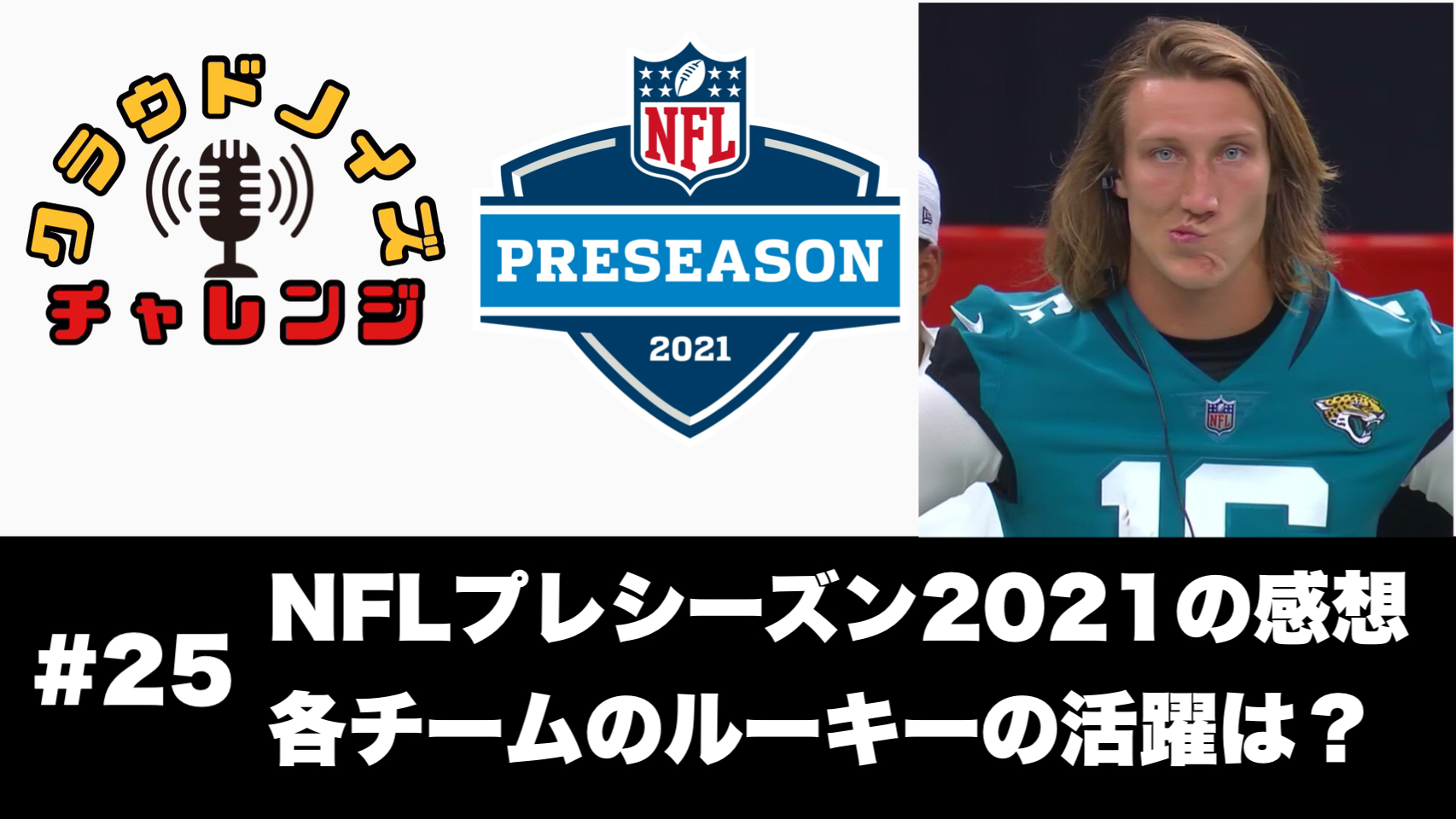 実況ラジオ 日本人cfl挑戦選手の学生時代について 5thdownチャレンジ Nflアメフト Podcast Podtail