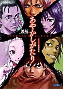 弐 煙々羅【2】