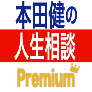 1月16日_あなたの人生のうまくいっていないところは?