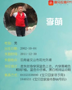 喜马拉雅1+亿寻爱回家(李萌)爱心主播:宋海颉